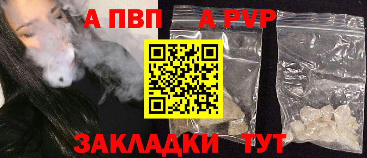 A-PVP мука Воркута