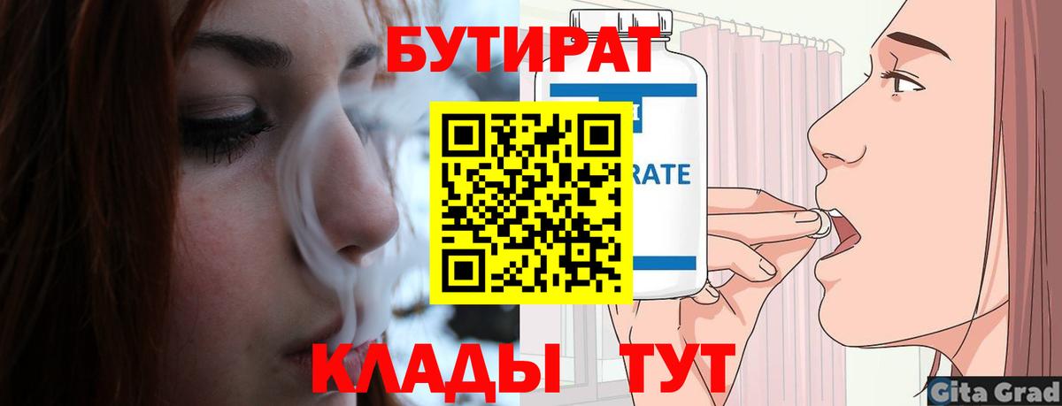 БУТИРАТ BDO  БУТИРАТ  Воркута  Вход с VPN 