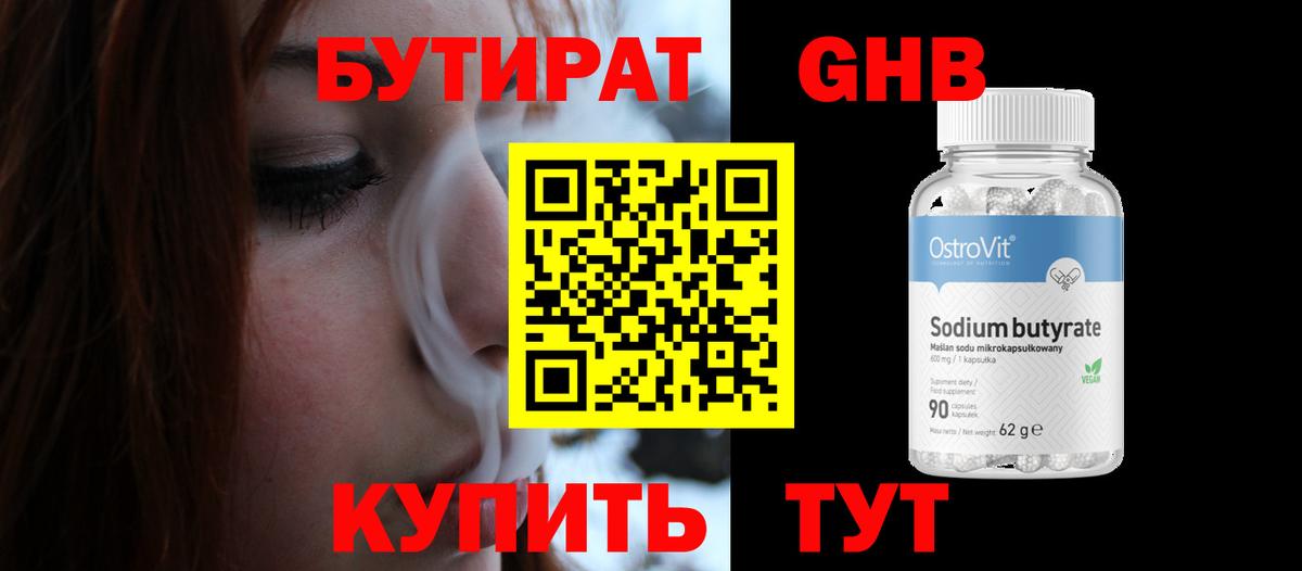БУТИРАТ жидкий экстази Воркута